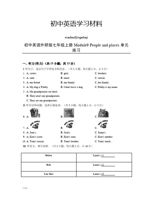 外研版英语七上试题Module9Peopleandplaces单元练习