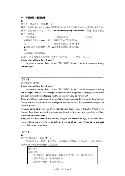 2019高考英语分类押题含作文预测书面表达 图表作文