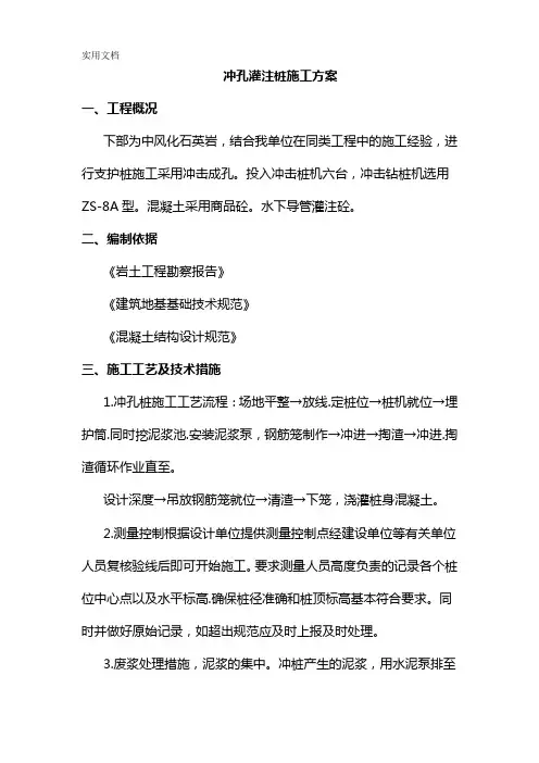 冲孔灌注桩施工方案