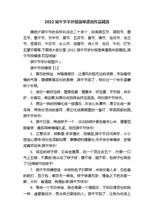 2022端午节手抄报简单漂亮作品精选
