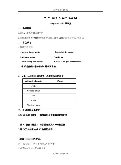 牛津译林版-英语-九上-5单元 Art world Integrated skills导学案