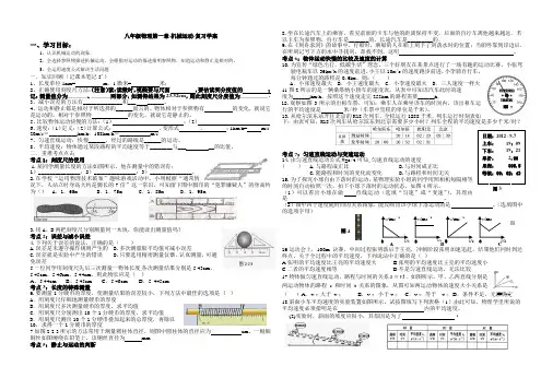 八年级物理第一章-机械运动-复习学案