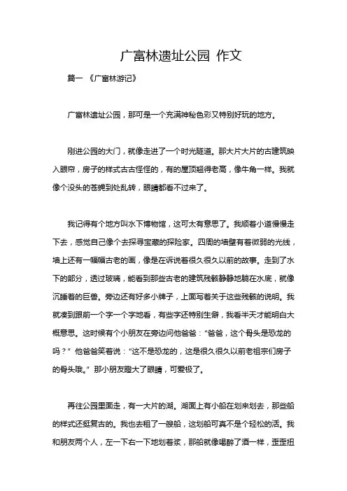 广富林遗址公园 作文