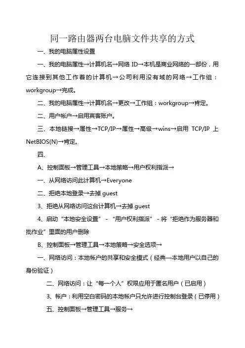 同一路由器两台电脑的文件共享方式