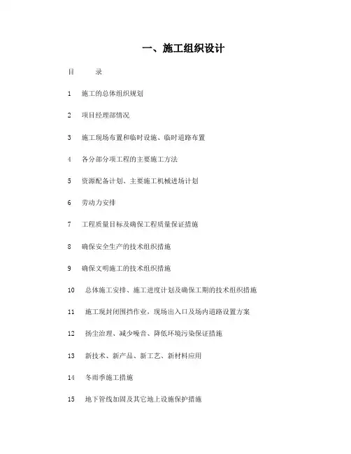 农村生活污水处理施工组织设计