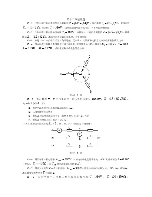 电路原理第五版  第十二章基本题