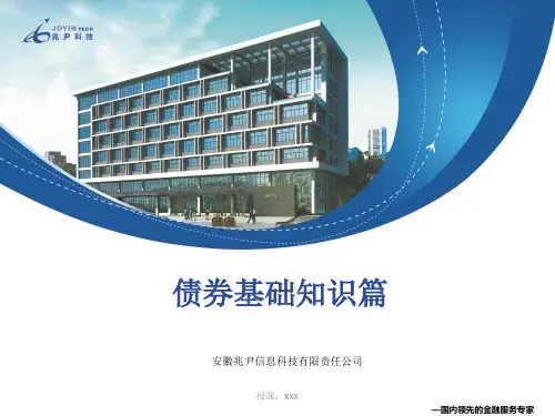 债券知识简介PPT课件