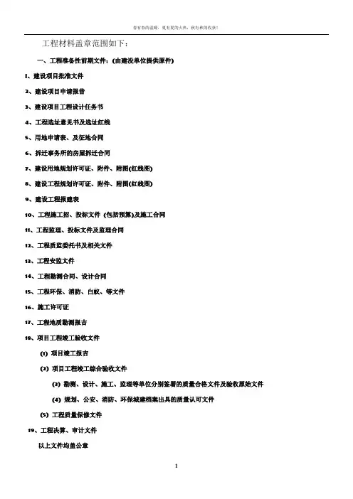 工程资料盖章范围