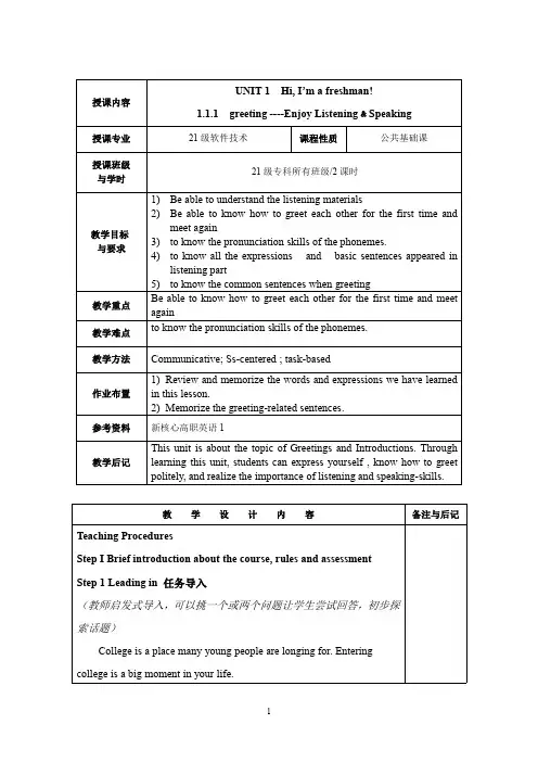 新核心高职英语综合教程第一册第一单元教案
