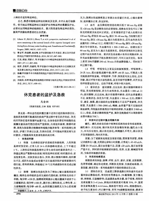 休克患者的监护及急救