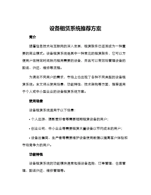 设备租赁系统推荐方案