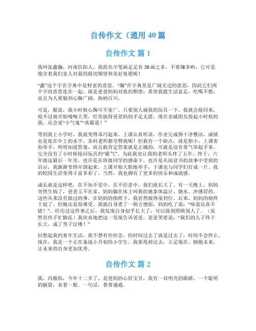 自传作文(通用40篇