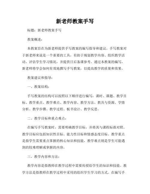 新老师教案手写