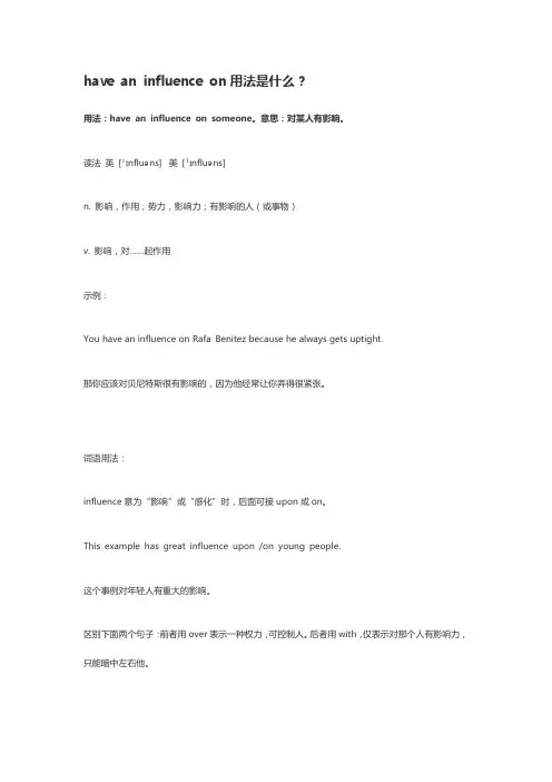 have an influence on用法