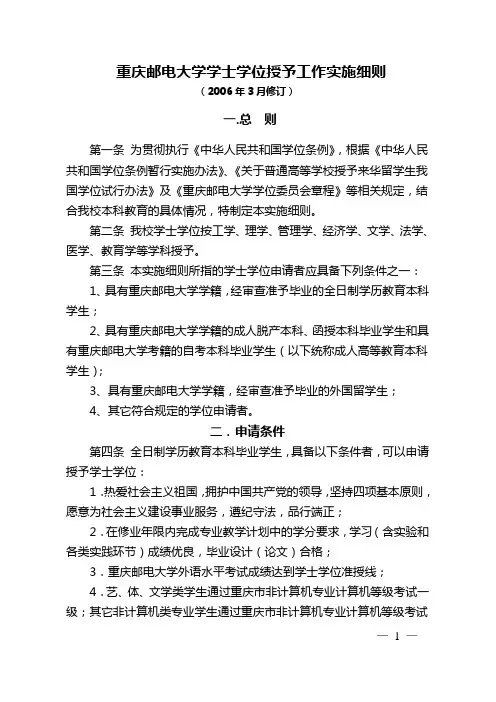 重庆邮电大学学士学位授予工作实施细则