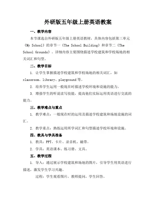 外研版五年级上册英语教案