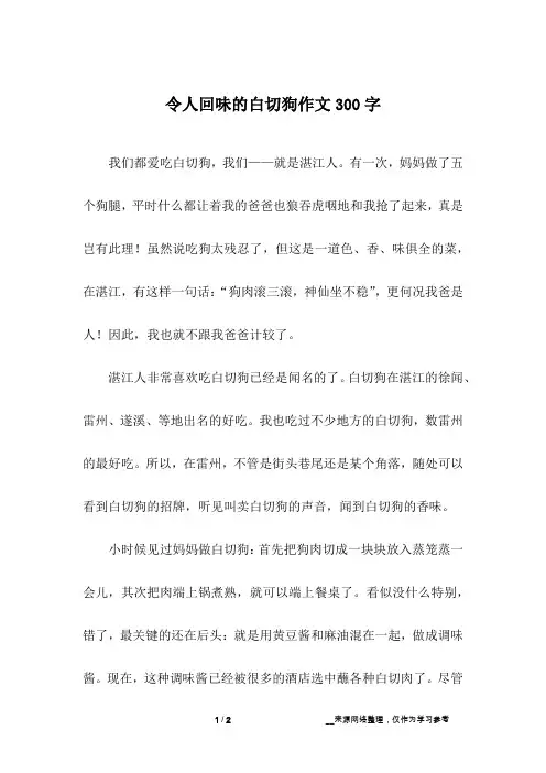 令人回味的白切狗作文300字