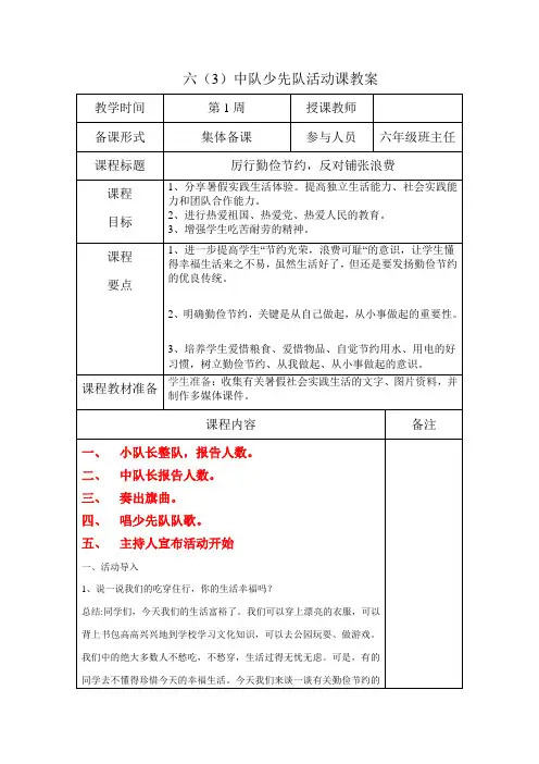六年级第1周少先队教案