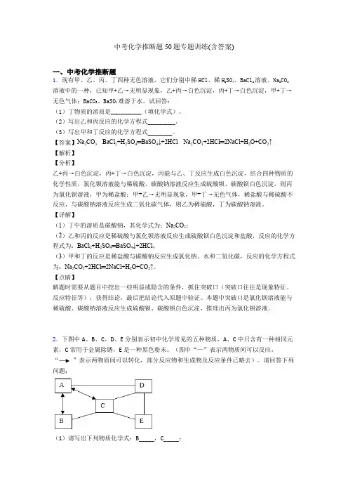 中考化学推断题50题专题训练(含答案)