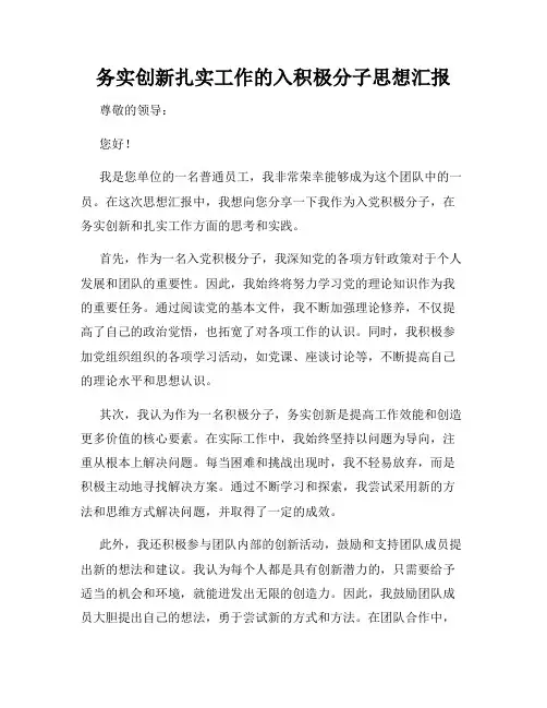 务实创新扎实工作的入积极分子思想汇报
