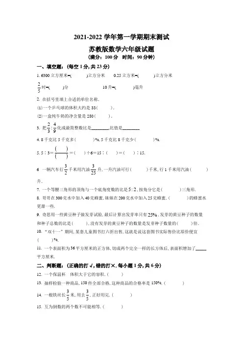 【苏教版】数学六年级上学期《期末测试题》含答案