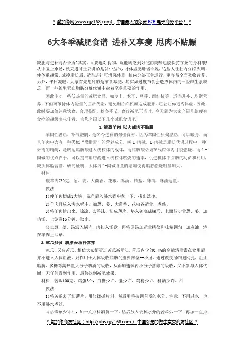 6大冬季减肥食谱 进补又享瘦 甩肉不贴膘