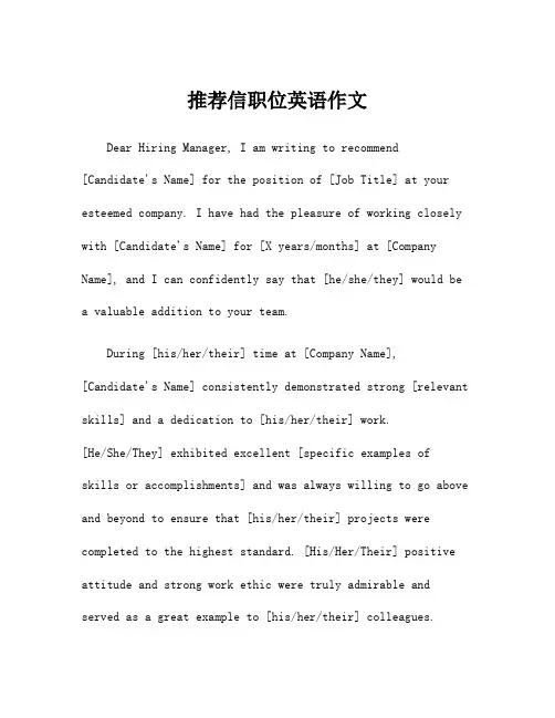 推荐信职位英语作文