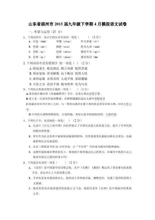 2015山东省滨州市中考语文模拟试卷解读