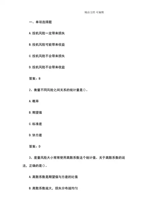 中级经济师考试《保险专业》真题及答案解析