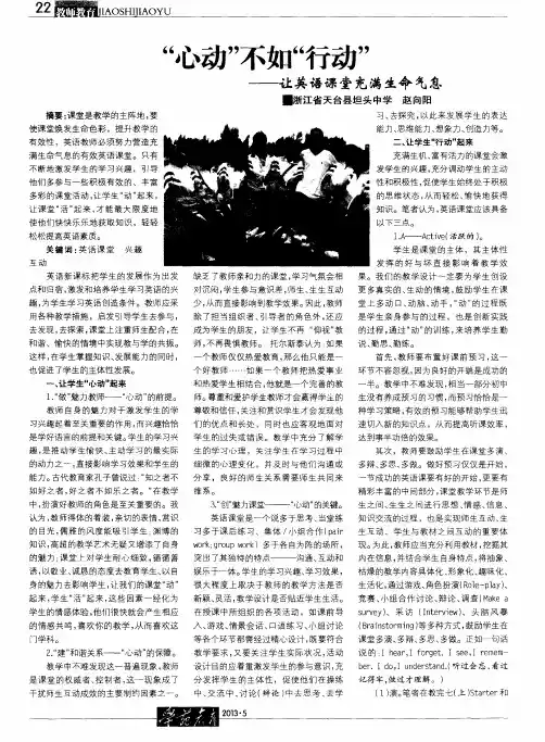 “心动”不如“行动”——让英语课堂充满生命气息
