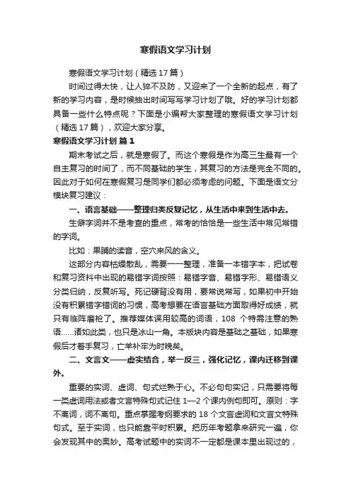 寒假语文学习计划