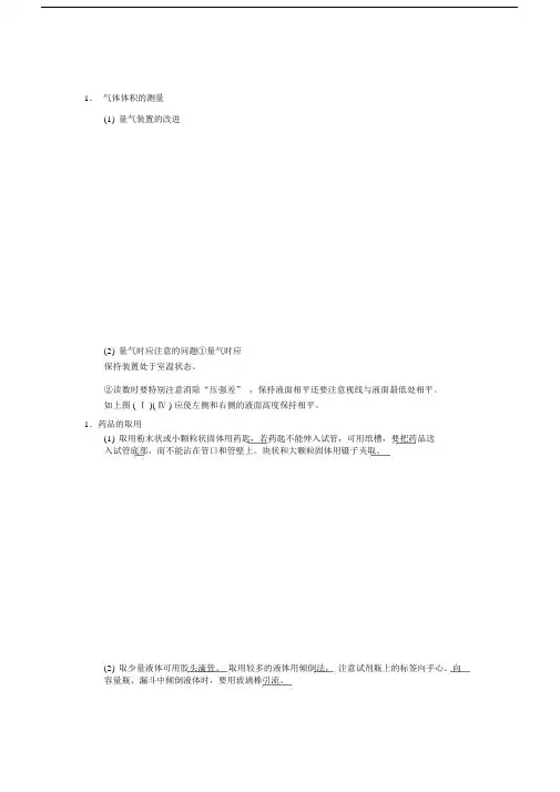 气体体积的测量.doc