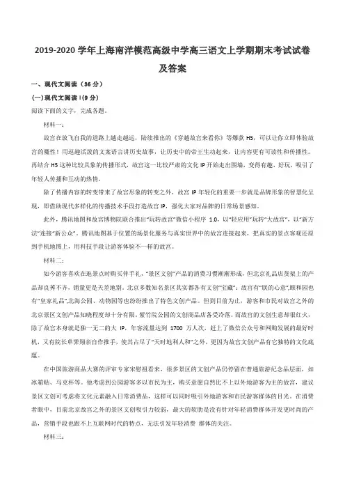 2019-2020学年上海南洋模范高级中学高三语文上学期期末考试试卷及答案