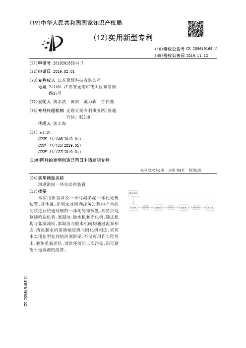【CN209619165U】河湖淤泥一体化处理装置【专利】