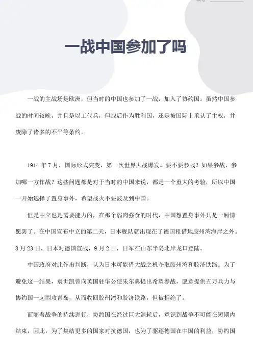 一战中国参加了吗
