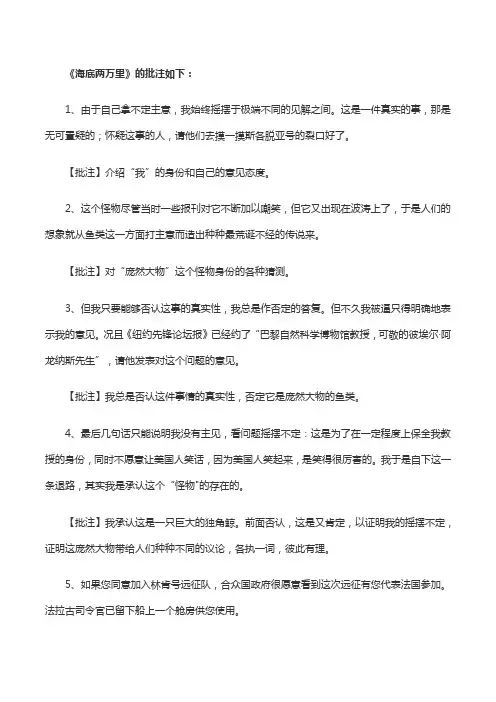 海底两万里的批注