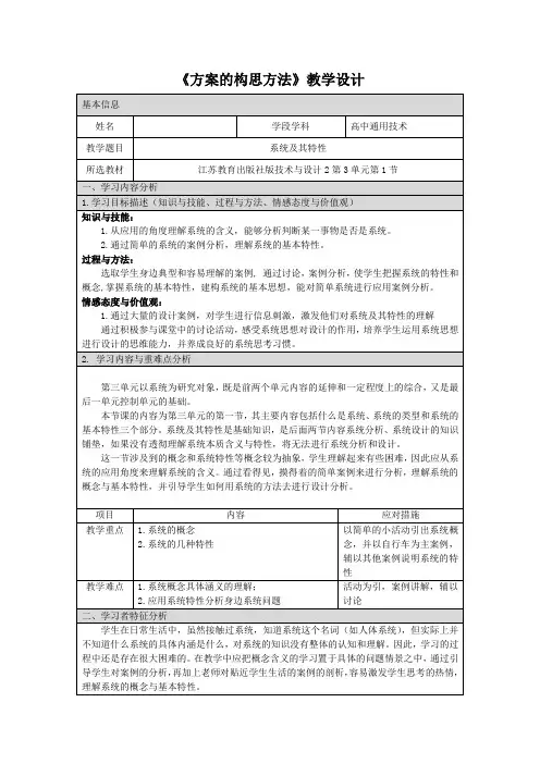 高中通用技术苏教版必修2 技术和设计2 第三章第一节 系统及其特性