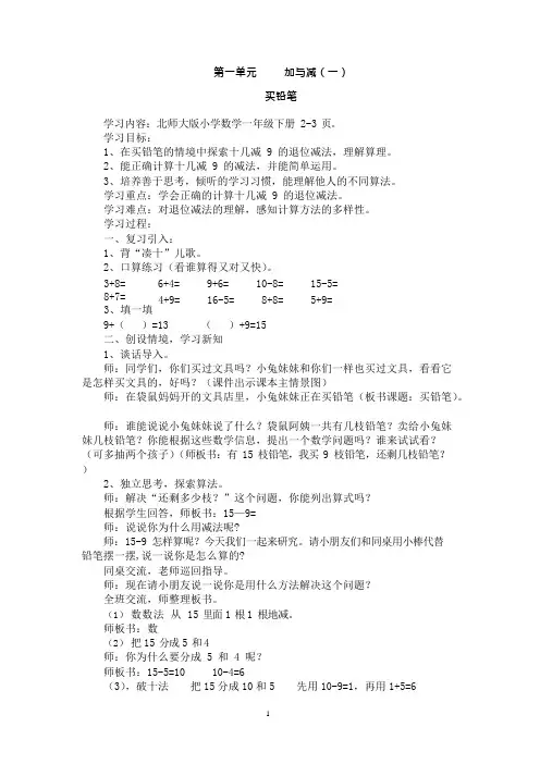 (完整版)北师大版一年级数学下册全册教案(2),推荐文档