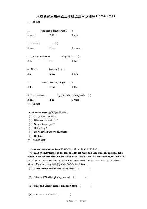 小学英语-有答案-人教新起点版英语三年级上册同步辅导Unit_4_Pets_C