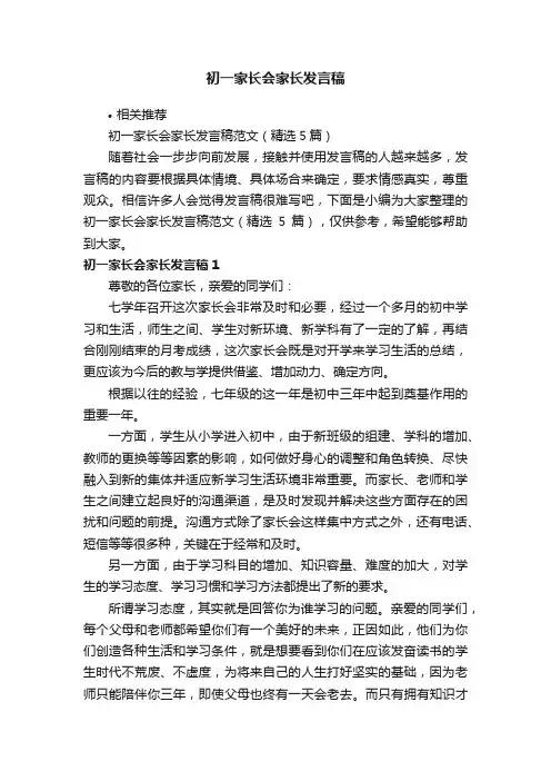 初一家长会家长发言稿
