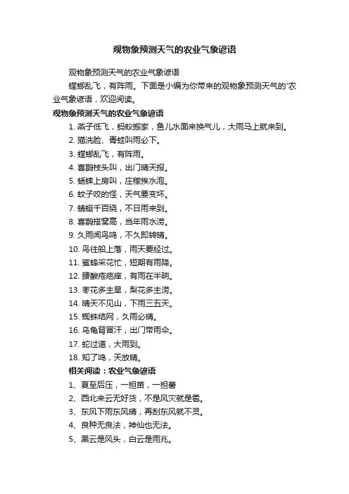 观物象预测天气的农业气象谚语
