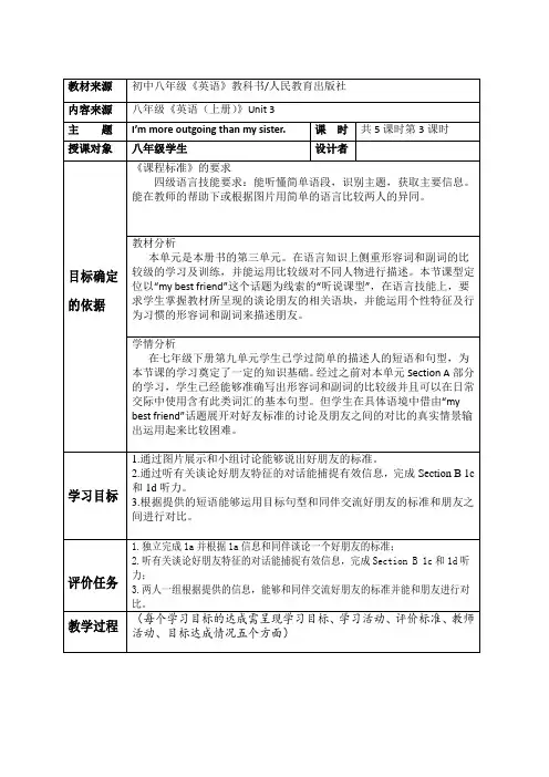Unit3SectionB(1a1e)教案人教版英语八年级上册