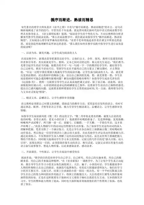 循序而渐进,熟读而精思