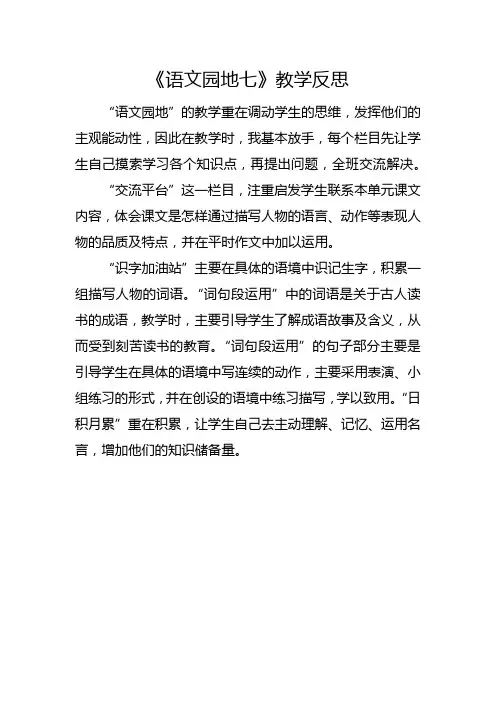 部编版四年级下册《语文园地七》教学反思