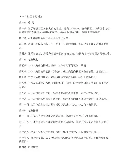 2021社区考勤制度