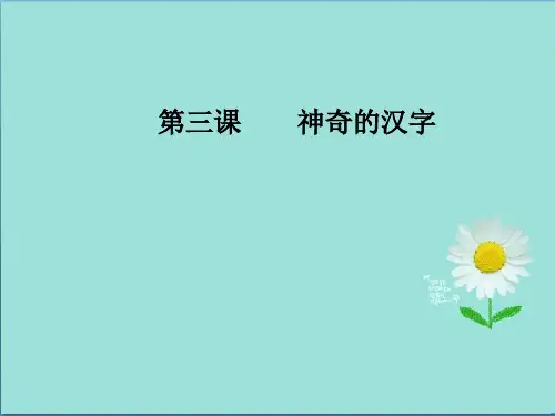 2019-2020年秋高中语文选修语言文字应用(人教版)课件：第三课 第四节 咬文嚼字—消灭错别字