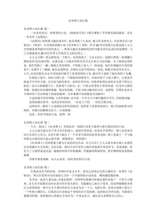 化身博士读后感