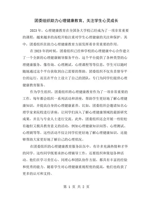 团委组织助力心理健康教育,关注学生心灵成长