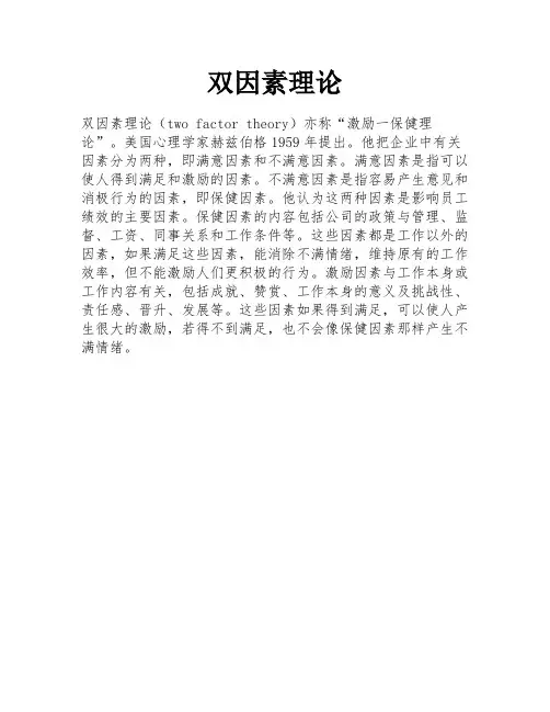 双因素理论
