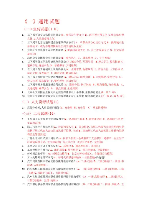 驾驶员星级考试《多选题》